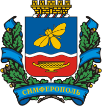 Симферополь герб города